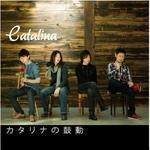 カタリナ(Catalina) / カタリナの鼓動