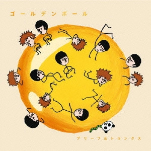 ブリーフ&トランクス / ゴールデンボール