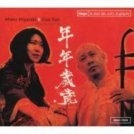 MIEKO MIYAZAKI / みやざきみえこ / 年年歳歳