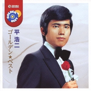 KOJI TAIRA / 平浩二 / 平浩ニ ゴールデン★ベスト / GOLDEN BEST