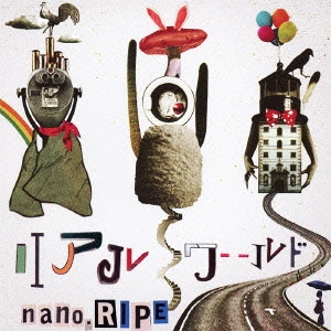nano. RIPE / リアルワールド