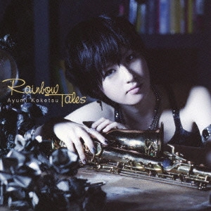 AYUMI KOKETSU / 纐纈歩美 / レインボー・テイルズ / RAINBOW TALES