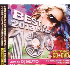DJ MUTO / ＢＥＳＴ　ＯＦ　２０１２1ST HALF 100