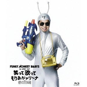 FUNKY MONKEY BABYS / ファンキー・モンキー・ベイビーズ / FUNKY MONKEY BABYS 1st ARENA TOUR 笑って歌ってもりあがァリーナ 行くぞ日本!!