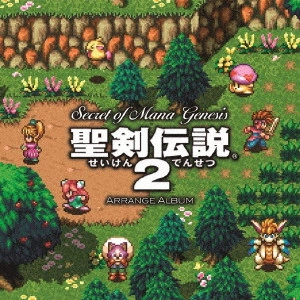 ゲームミュージック / シークレット オブ マナ ジェネシス/聖剣伝説2 アレンジアルバム / SECRET OF MANA GENESIS SEIKEN DENSETSU 2 ARRANGE ALBUM