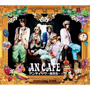 ANTIC CAFE / アンティック-珈琲店- / amazing blue