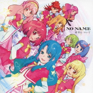 NO NAME / 希望について