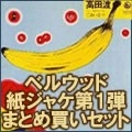 WATARU TAKADA / 高田渡 / ベルウッド紙ジャケ第1弾まとめ買セット