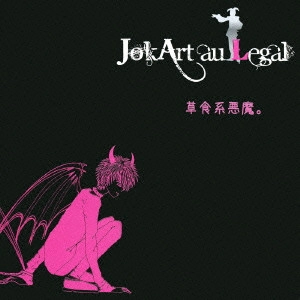 JokArt au Legal / 草食系悪魔。