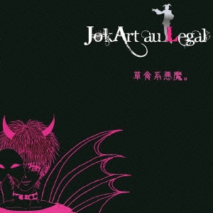 JokArt au Legal / 草食系悪魔。