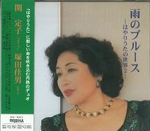 SEKI SADAKO / 関定子 / 雨のブルース