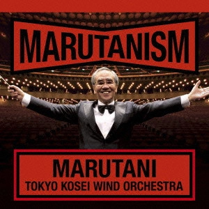 TOKYO KOSEI WIND ORCHESTRA / 東京佼成ウインドオーケストラ / マルタニズム / MARUTANISM
