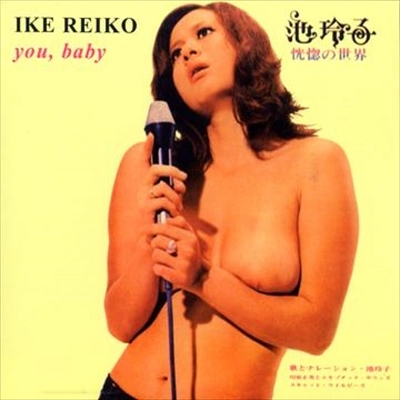 IKE REIKO / "you, baby"