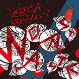 worst taste / ワーストテイスト / 逃避行は終わらない
