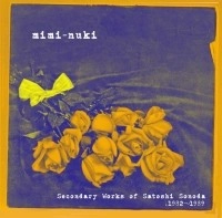 園田佐登志 / 耳抜き MIMI-NUKI ～SECONDARY WORKS OF