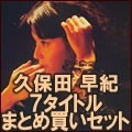 SAKI KUBOTA / 久保田早紀 (久米小百合) / 紙ジャケット7タイトルまとめ買ボックス