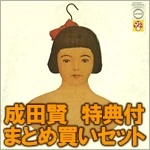 KEN NARITA / 成田賢 / 紙ジャケ2タイトルサイン入ジャケ付SET