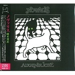 NOVALIS (PROG: 70'S GER) / ノヴァリス / 時の交差 - リマスター
