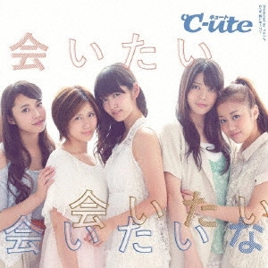 ℃-ute / 会いたい 会いたい 会いたいな