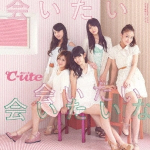 ℃-ute / 会いたい 会いたい 会いたいな