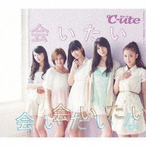 ℃-ute / 会いたい 会いたい 会いたいな