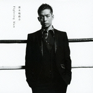 SHUNSUKE KIYOKIBA / 清木場俊介 / Fighting Man / FIGHTING MAN