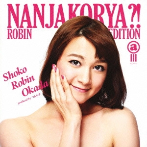 ポッシボー / なんじゃこりゃ?!(タイプA ロビン盤) / NANJAKORYA?! ROBIN EDITION