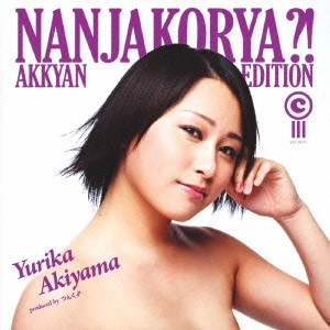 ポッシボー / なんじゃこりゃ?!(タイプC あっきゃん盤) / NANJAKORYA?! AKKYAN EDITION