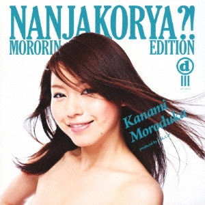ポッシボー / なんじゃこりゃ?!(タイプD もろりん盤) / NANJAKORYA?! MORORIN EDITION