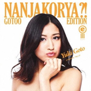 ポッシボー / なんじゃこりゃ?!(タイプE・ごとぅー盤) / NANJAKORYA?! GOTOO EDITION