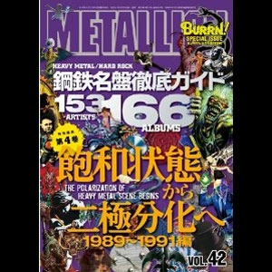 METALLION / メタリオン / 2012年8月 VOL.42