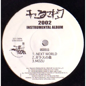 キエるマキュウ (CQ & MAKI THE MAGIC & ILLICIT TSUBOI) / マネーメリーゴーランドINSTRUMENTAL ALBUM