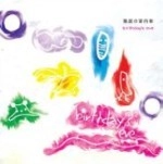 箱庭の室内楽 / ｂｉｒｔｈｄａｙ’ｓｅｖｅ