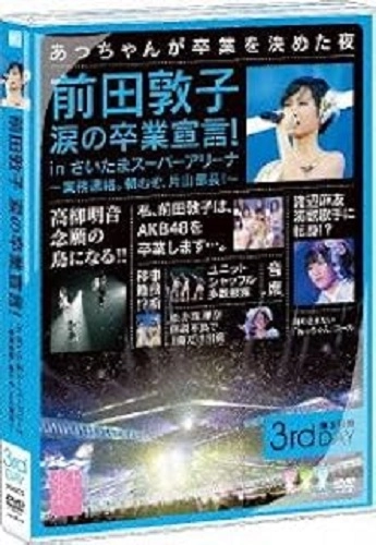 AKB48 / 前田敦子　涙の卒業宣言第３日目