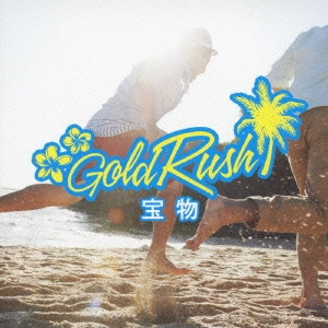 GOLDRUSH / ゴールドラッシュ / 宝物