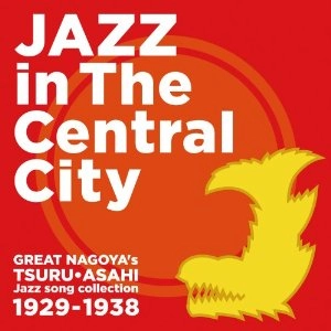 V.A.(GRAMOCLUB) / オムニバス (ぐらもくらぶ ) / 大名古屋ジャズJAZZ IN TEH CENTRAL CITY