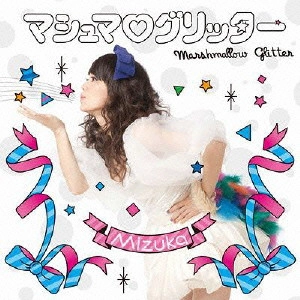 MIZUKA / ＭＩＺＵＫＡ / マシュマログリッター