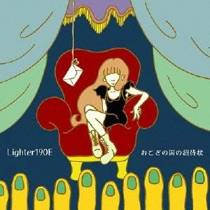 Lighter 190E / おとぎの国の招待状