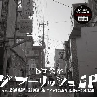 DJ 松永(Creepy Nuts) / ダフーリッシュ EP