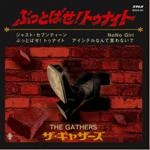 Gathers / ギャザーズ / ぶっとばせ！トゥナイト