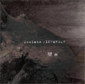 isolate : INFOREST / SPLIT ALBUM "壁画"