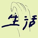 TESUSABI / 生活