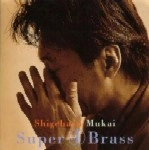 SHIGEHARU MUKAI / 向井滋春 / ス-パ-4ブラス