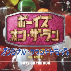 O.S.T. / テレビ・サントラ / ボーイズ・オン・ザ・ラン オリジナルサウンドトラック