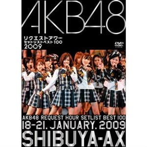 AKB48 / リクエストアワー セットリストベスト100 2009
