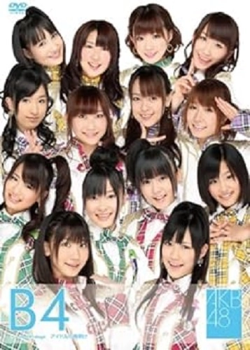 AKB48 / アイドルの夜明け