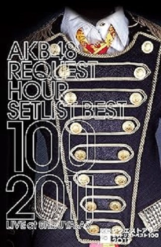 AKB48 / リクエストアワーセット１１ＢＯ