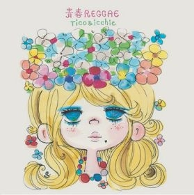 Tico&Icchie / 青春レゲエ