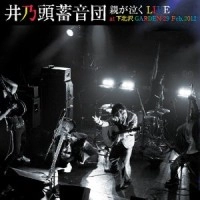 井乃頭蓄音団 / 親が泣くLIVE AT下北沢GARDEN 29FED.2012