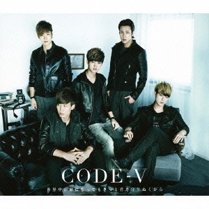 CODE-V / 世界中が敵になってもきっと君を守りぬくから